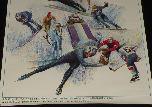 ポスター】1971年オリンピック・デーのつどい 昭和46年/札幌冬季