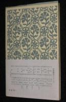 アテネ文庫233　方丈記　初版帯付/古典解説シリーズ4