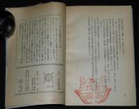 アテネ文庫233　方丈記　初版帯付/古典解説シリーズ4