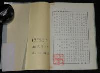 アテネ文庫242　古事記　初版帯付/古典解説シリーズ8