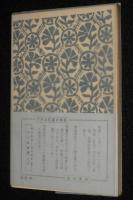アテネ文庫250　律令制度の社会と文化　帯付/日本歴史シリーズ1