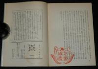 アテネ文庫250　律令制度の社会と文化　帯付/日本歴史シリーズ1