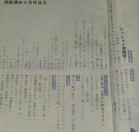 文藝春秋 漫画読本　昭和45年4月号　特集：ワッショイ漫国博/ノンキナトウサン