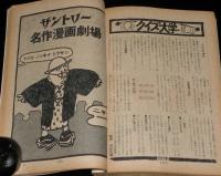 文藝春秋 漫画読本　昭和45年4月号　特集：ワッショイ漫国博/ノンキナトウサン