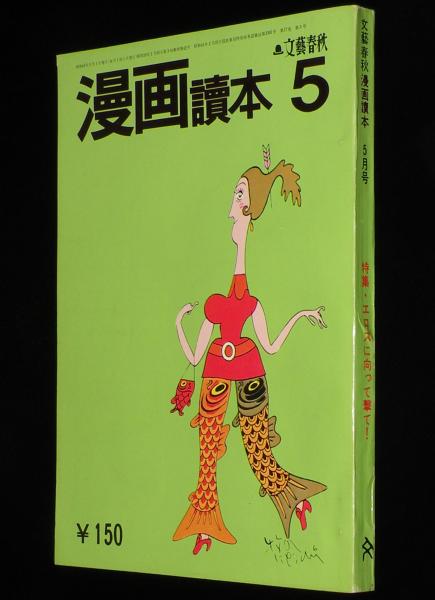 五木寛之作品集4　1973初版 五木寛之作品集4 1973初版