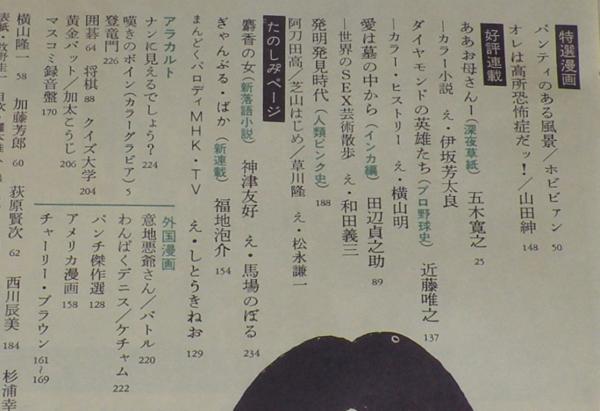 五木寛之作品集4　1973初版 五木寛之作品集4 1973初版 - メルカリ