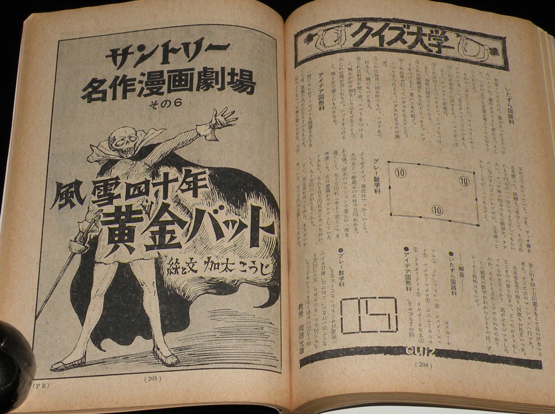 文藝春秋 漫画読本 昭和45年5月号 五木寛之/加太こうじ：風雪四