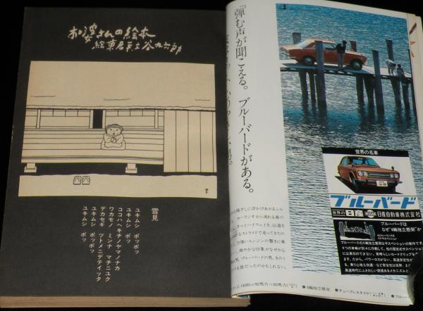 文藝春秋 漫画読本 昭和45年6月号 東君平/谷内六郎/チック