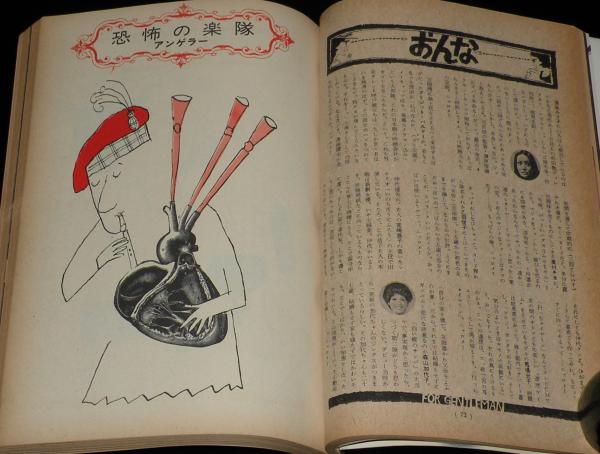 文藝春秋 漫画読本 昭和45年6月号 東君平/谷内六郎/チック