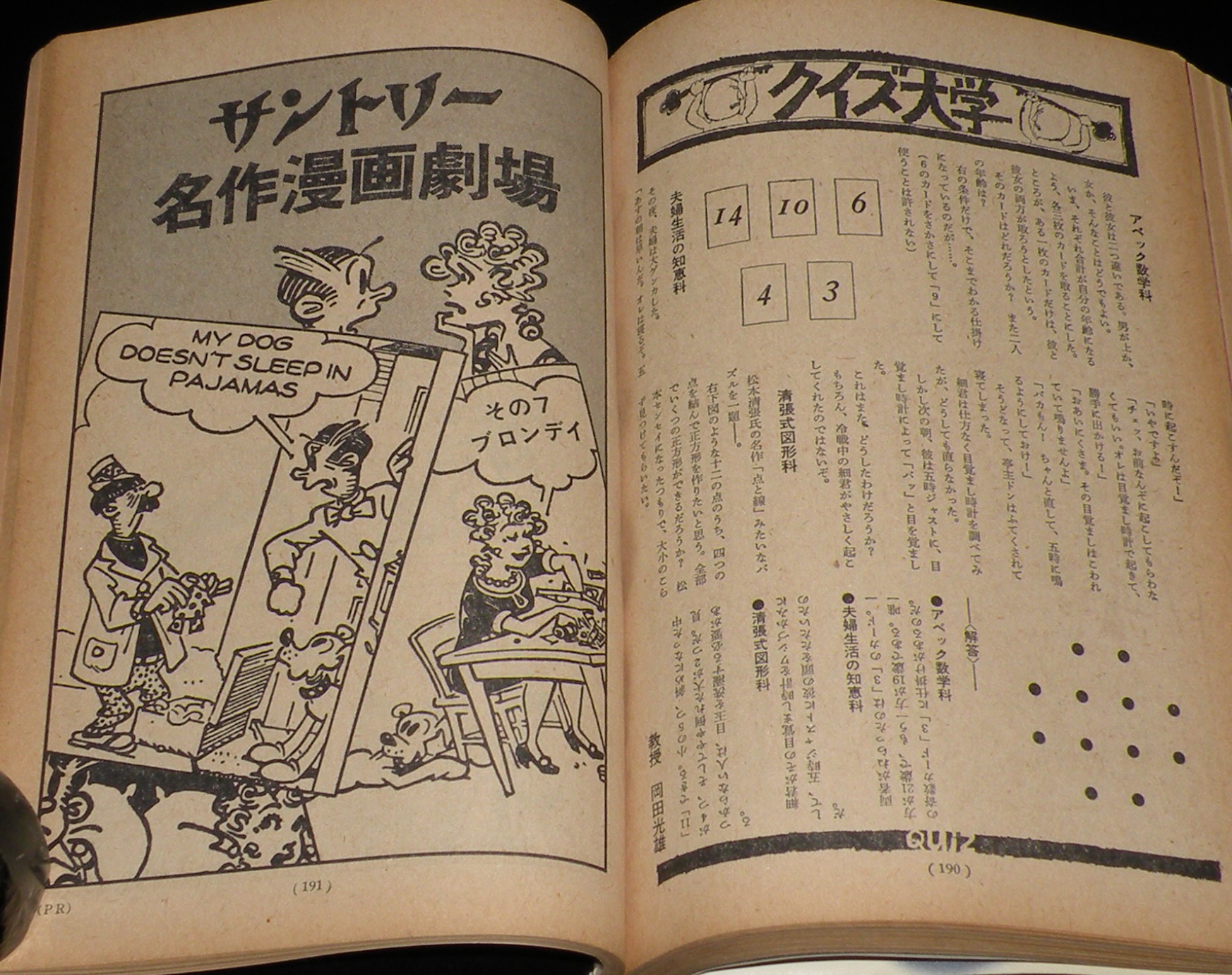 文藝春秋 漫画読本 昭和45年6月号 東君平/谷内六郎/チック