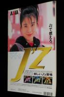 CM NOW シーエム・ナウ Vol.47　平成6年3月/坂井真紀/1993CM大賞/ポッキー四姉妹物語