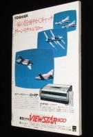 アニメージュ 1981年7月号　創刊3周年記念号/暑中見舞はがき 九里一平/ぼくとクラリス