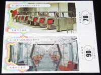 地下鉄東西線開通記念乗車券　昭和51年6月10日　2枚入り　札幌市交通局