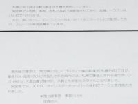 地下鉄東西線開通記念乗車券　昭和51年6月10日　2枚入り　札幌市交通局
