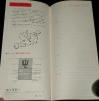 【たばこグッズ】1965 カレンダー　日本専売公社 札幌/品種別構成の変遷/ピース1個の定価の内訳