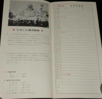 【たばこグッズ】1968 カレンダー　日本専売公社 札幌/たばこの誕生日/塩のいろいろ
