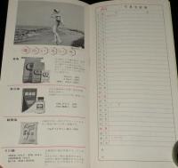 【たばこグッズ】1968 カレンダー　日本専売公社 札幌/たばこの誕生日/塩のいろいろ