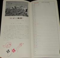 【たばこグッズ】1968 カレンダー　日本専売公社 札幌/たばこの誕生日/塩のいろいろ