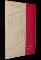 【たばこグッズ】卓上メモ　日本専売公社 札幌地方局　昭和29年/ヤミたばこ消費の割合
