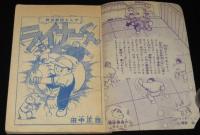 【雑誌付録】田中正雄　ライナーくん　ぼくら 昭和32年4月号ふろく