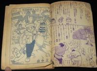 【雑誌付録】田中正雄　ライナーくん　ぼくら 昭和32年8月号ふろく/難あり