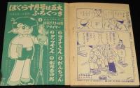 【雑誌付録】田中正雄　ライナーくん　ぼくら 昭和32年9月号ふろく