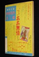 【雑誌付録】田中正雄　ライナーくん　ぼくら 昭和32年11月号ふろく