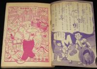 【雑誌付録】田中正雄　ライナーくん　ぼくら 昭和33年新年号ふろく
