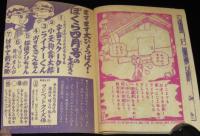 【雑誌付録】田中正雄　ライナーくん　ぼくら 昭和33年3月号ふろく