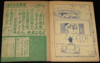 【雑誌付録】田中正雄　ライナーくん　ぼくら 昭和33年4月号ふろく