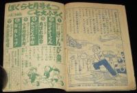 【雑誌付録】田中正雄　ライナーくん　ぼくら 昭和33年6月号ふろく