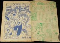 【雑誌付録】田中正雄　ライナーくん　ぼくら 昭和33年8月号ふろく