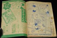 【雑誌付録】田中正雄　ライナーくん　ぼくら 昭和33年8月号ふろく