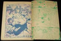 【雑誌付録】田中正雄　ライナーくん　ぼくら 昭和33年9月号ふろく