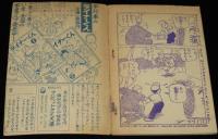 【雑誌付録】田中正雄　ライナーくん　ぼくら 昭和33年10月号ふろく