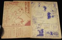 【雑誌付録】田中正雄　ライナーくん　ぼくら 昭和33年12月号ふろく