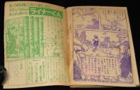 【雑誌付録】田中正雄　ライナーくん　ぼくら 昭和34年新年号ふろく　