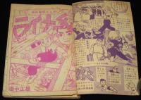 【雑誌付録】田中正雄　ライナーくん　ぼくら 昭和34年2月号ふろく