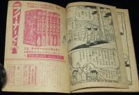【雑誌付録】ライナーくん　ぼくら 昭和35年新年号ふろく/案：田中正雄／え：横山正雄