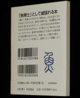 【豆本】魚偏の漢字　角川mini文庫135