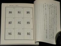 【豆本】魚偏の漢字　角川mini文庫135