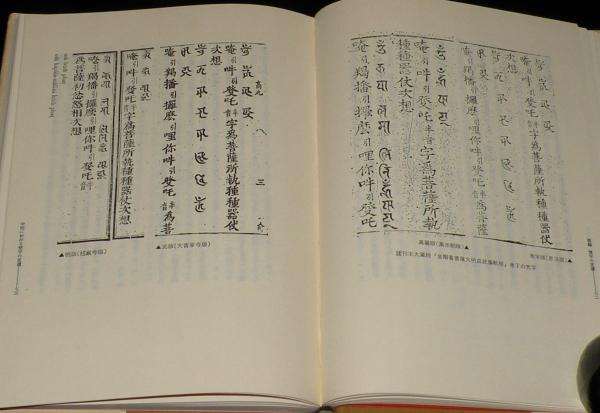 梵字悉曇 ぼんじしったん 梵字の変遷/梵字真言宗/梵字般若心経