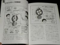 いきいき物理わくわく実験３　愛知・三重物理サークル 編著