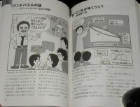 いきいき物理わくわく実験３　愛知・三重物理サークル 編著