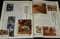 サライ 1994年8/4号　土は友達/土鈴/砂遊び/箱庭作り/抒情画家 中原淳一