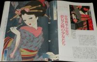 サライ 1994年8/4号　土は友達/土鈴/砂遊び/箱庭作り/抒情画家 中原淳一