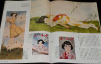 サライ 1994年8/4号　土は友達/土鈴/砂遊び/箱庭作り/抒情画家 中原淳一