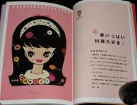内藤ルネ　少女たちのカリスマ・アーティスト　らんぷの本