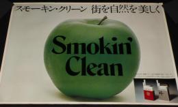 【たばこポスター】スモーキン・クリーン 街を自然を美しく　青りんご　昭和49年頃　A全