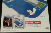 【たばこポスター】青函トンネル開通記念博覧会　函館EXPO'88　昭和63年/日本たばこ/B3